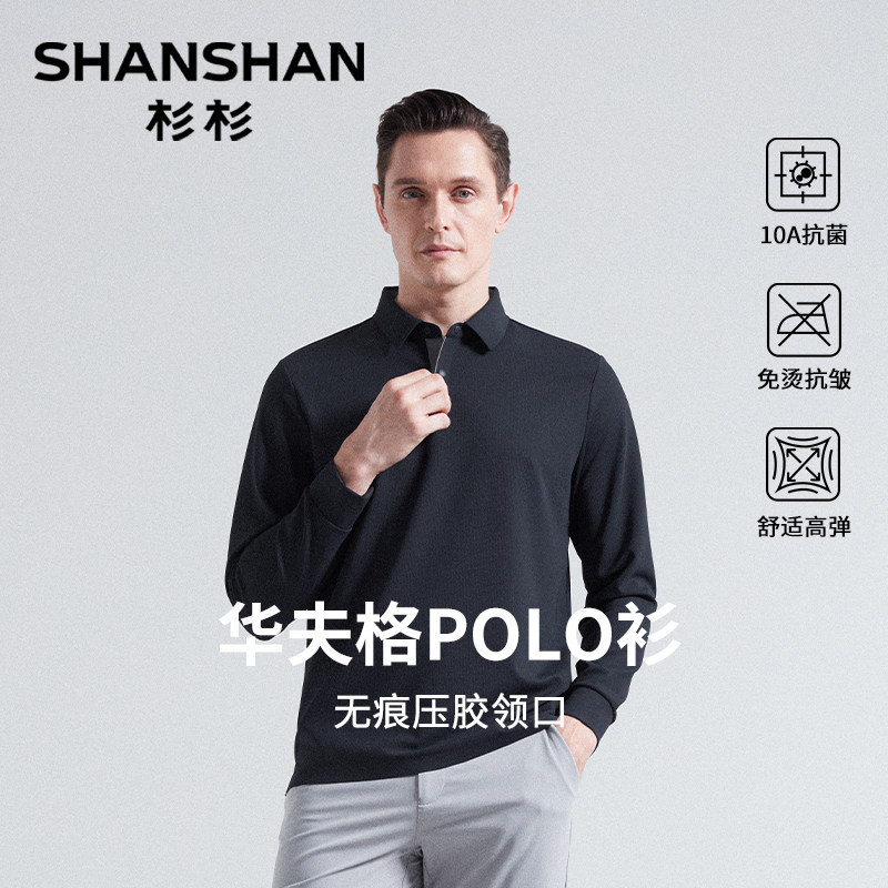 杉杉翻领长袖t恤男士2025新款商务内搭华夫格休闲抗菌polo打底衫