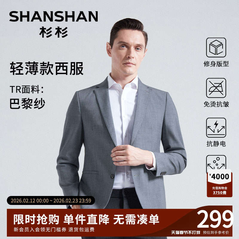杉杉西装外套男士2025秋季新款商务休闲小单西装高级感通勤上衣