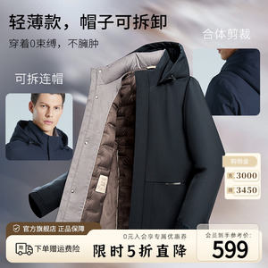 【可机洗】SHANSHAN杉杉轻薄羽绒服男士冬季中年爸爸保暖羽绒外套