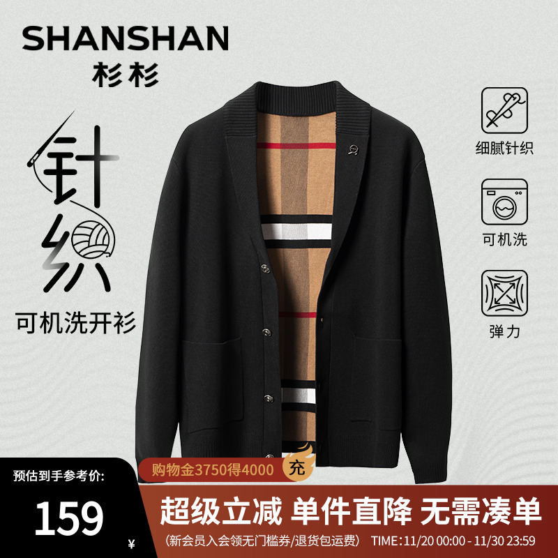 杉杉男士开衫针织衫男2025春秋季新款上衣高级感黑色V领毛衣外套