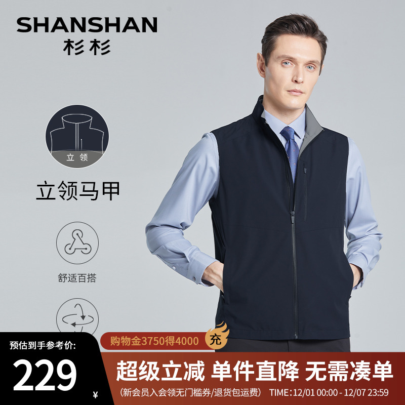 【杉杉官方】马甲外套男士