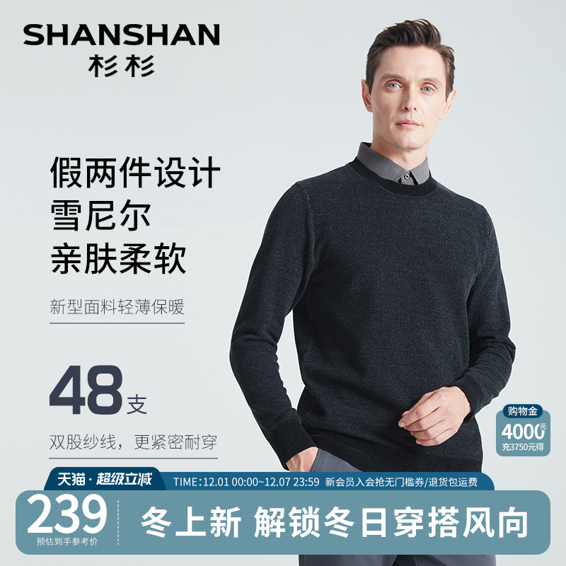 杉杉保暖雪尼尔可机洗假两件毛衣