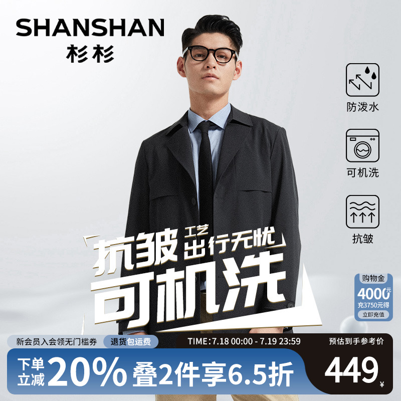【杉杉官方】桑蚕丝五防风衣外套