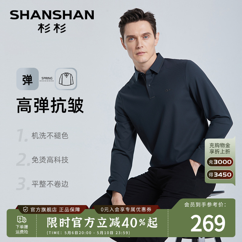 【云感】SHANSHAN杉杉商务长袖T恤男春季中年休闲弹力免烫Polo衫