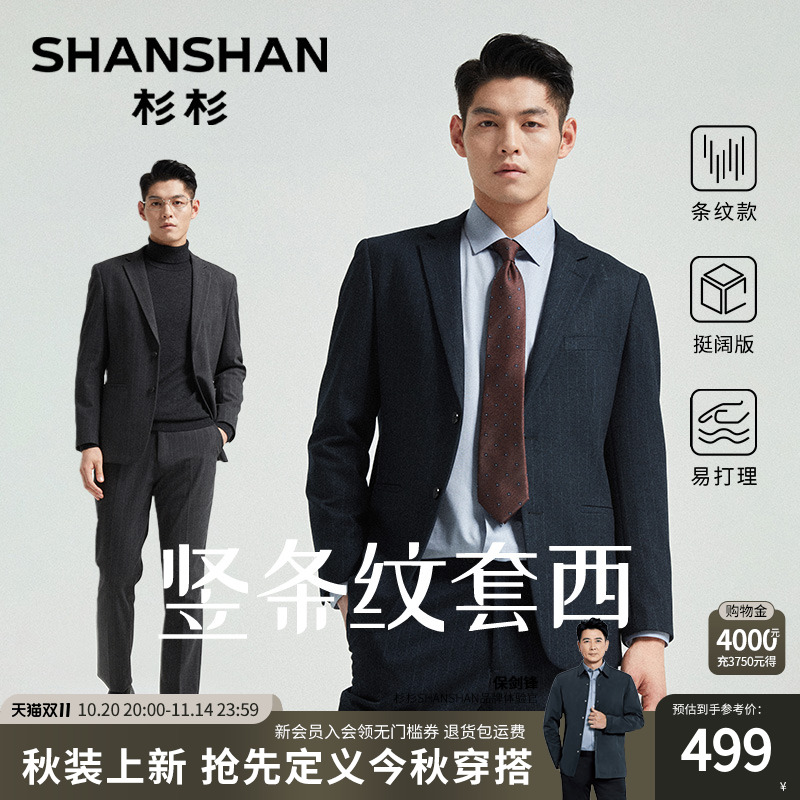 [职场选择]杉杉男士西装2025秋季新款西服套装男商务高级职业正装