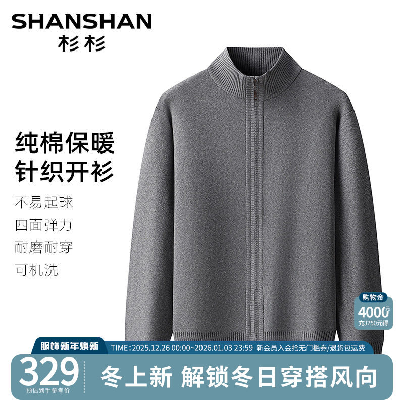 杉杉纯棉2025秋冬新款大码男士针织开衫立领商务毛线衣保暖外套