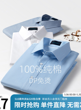 Shanshan/杉杉男士长袖衬衫【DP免烫】纯棉白色2026新款春季衬衣