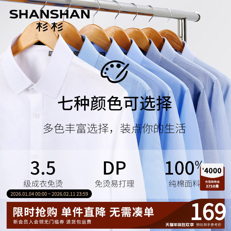 杉杉男士长袖衬衫男2025秋季新款商务休闲白色衬衣男款上衣服寸衫