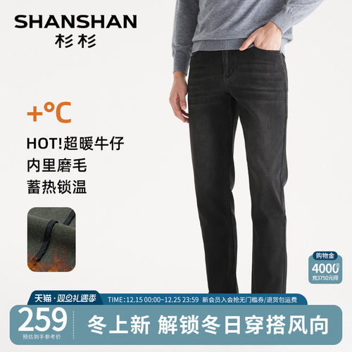 杉杉内里磨毛可机洗保暖牛仔裤