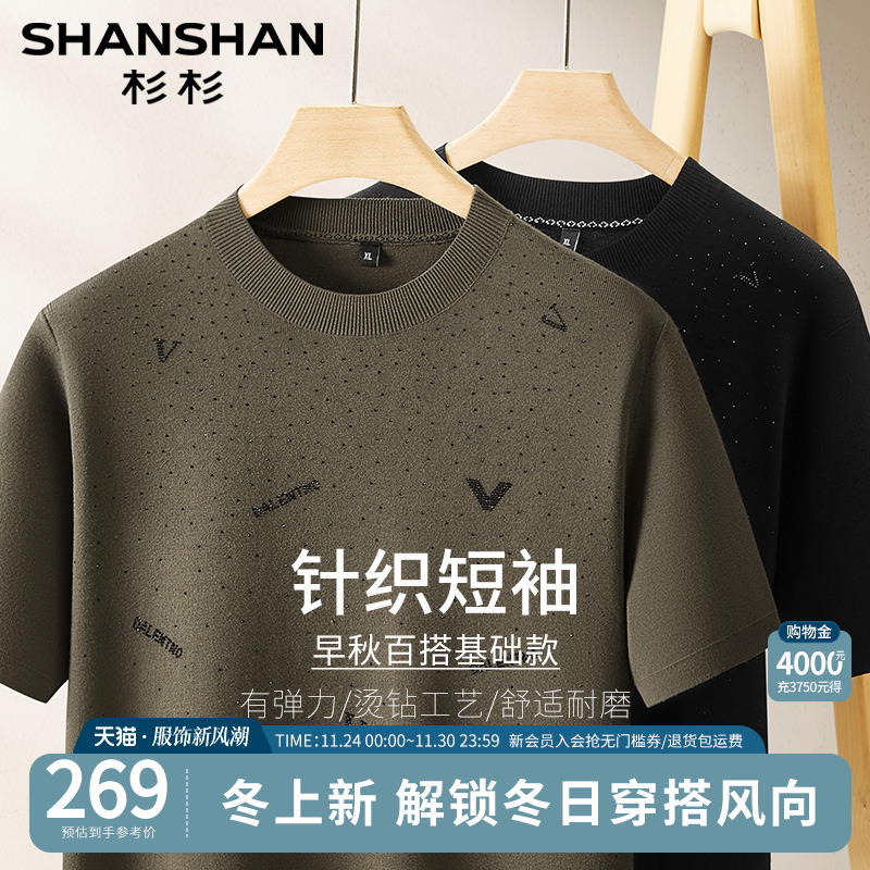 杉杉官方2025新款针织短袖t恤