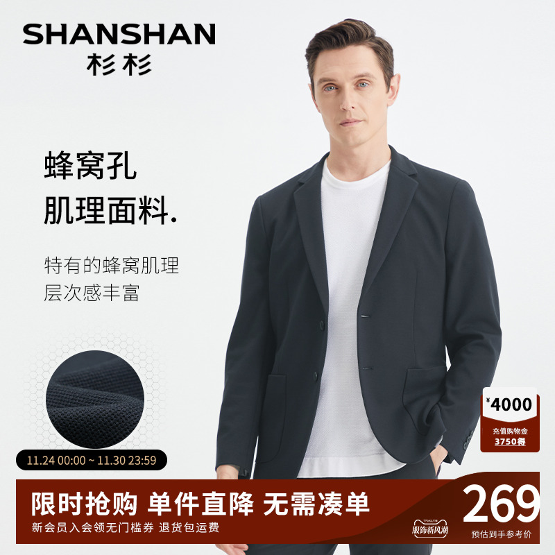 杉杉官方蜂窝孔肌理抗皱免烫西服