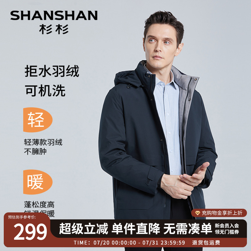 SHANSHAN杉杉轻薄羽绒服男士冬季2025新款保暖夹克外套男