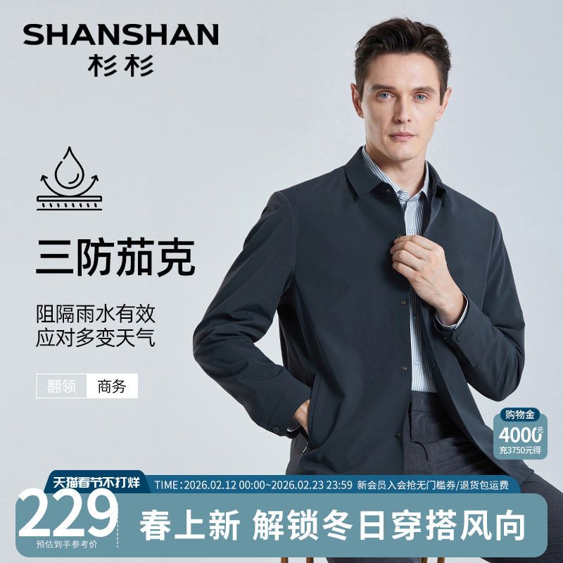 SHANSHAN杉杉男士外套新款2025春秋季中年商务爸爸装行政夹克男