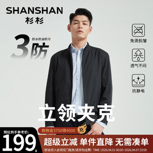Shanshan 2026春季 新款 商务立领中年爸爸 杉杉行政夹克外套男士