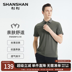 休闲上衣polo衫 SHANSHAN杉杉官方短袖 男士 t恤男凉感2025夏季 新款