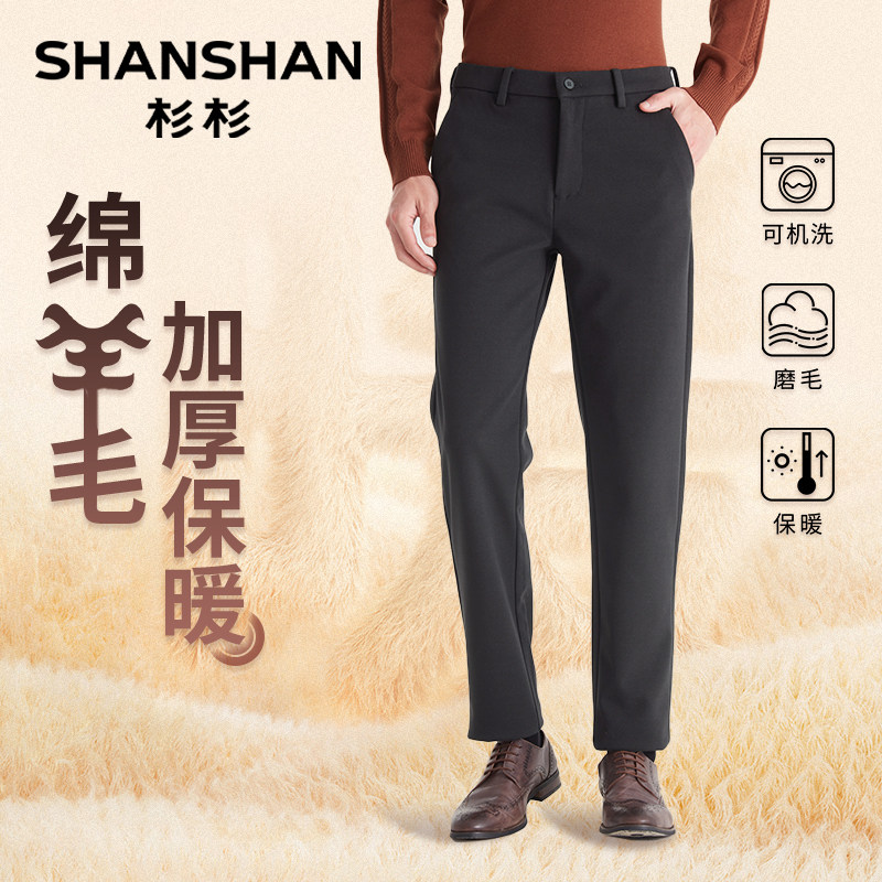 杉杉羊毛加厚休闲裤男款2025秋冬季新品保暖直筒男士长裤子西裤男
