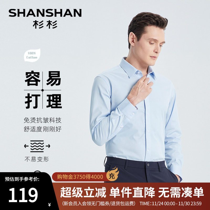 【杉杉官方】360弹力易打理衬衫