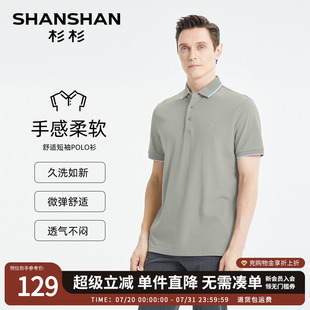新款 SHANSHAN杉杉官方男士 纯棉2025夏季 polo衫 纯色翻领t恤男 短袖
