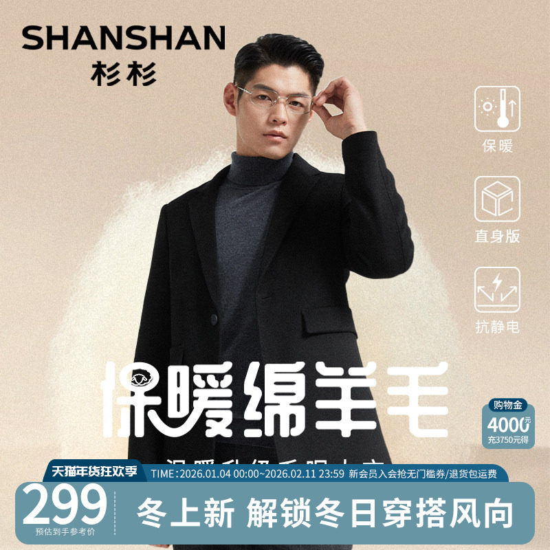 [绵羊毛}杉杉大衣男款2025秋季新品男士毛呢高级商务休闲中长外