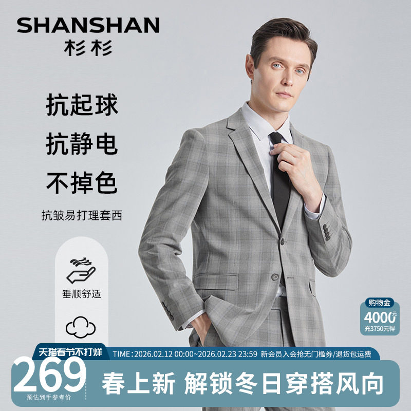 SHANSHAN杉杉官方休闲西服套装男2025秋季正装结婚新郎西装男套西