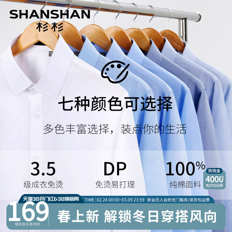 杉杉男士长袖衬衫男2025秋季新款商务休闲白色衬衣男款上衣服寸衫