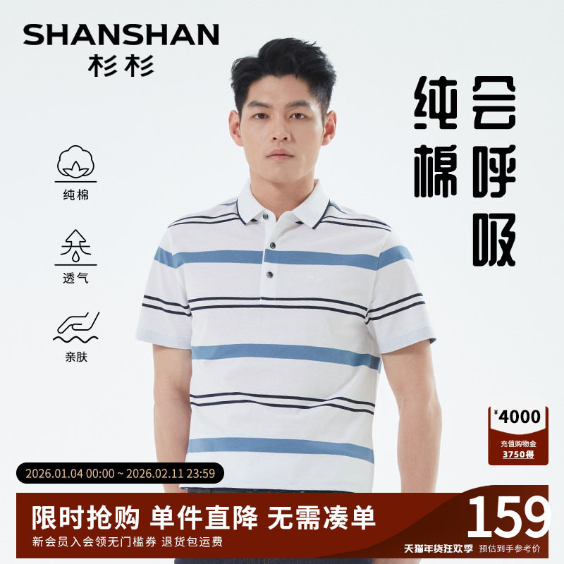 杉杉短袖男款2025新款夏季纯棉透气上衣中老年宽松条纹翻领polo衫