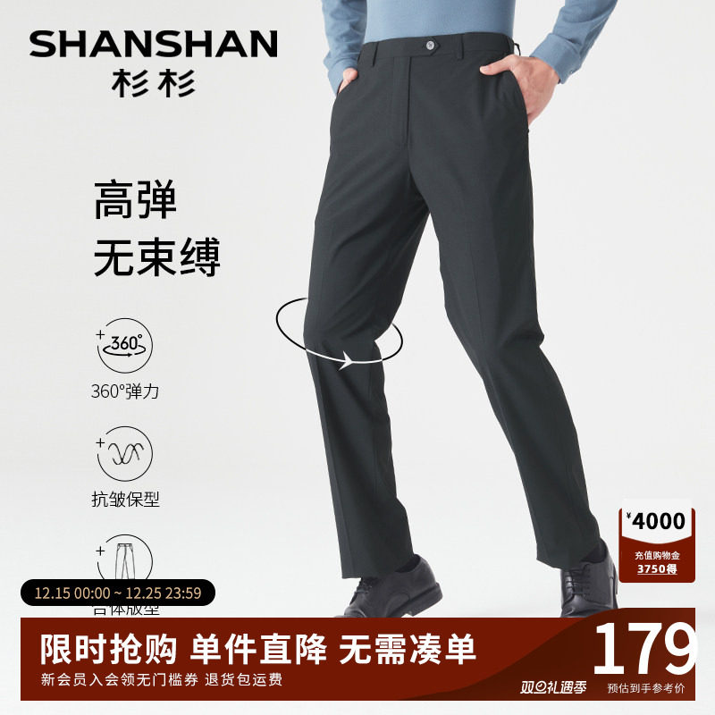 SHANSHAN杉杉弹力商务西裤男款直筒休闲裤男士2025秋季新