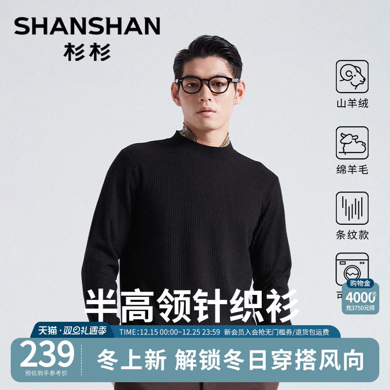 杉杉男士新款针织衫半高领毛线衣秋冬季加厚内搭爸爸打底衫保暖