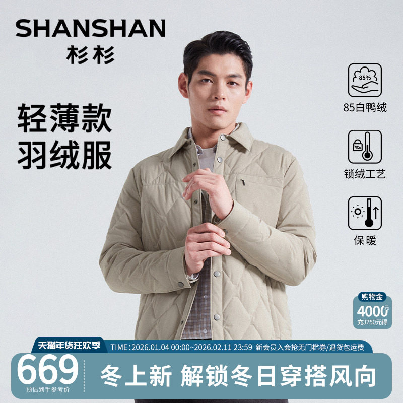 杉杉轻薄羽绒服男士2025冬季新款保暖鸭绒翻领商务夹克休闲外套,男装,羽绒服,淘宝优惠券,粉丝福利购,淘宝优惠卷