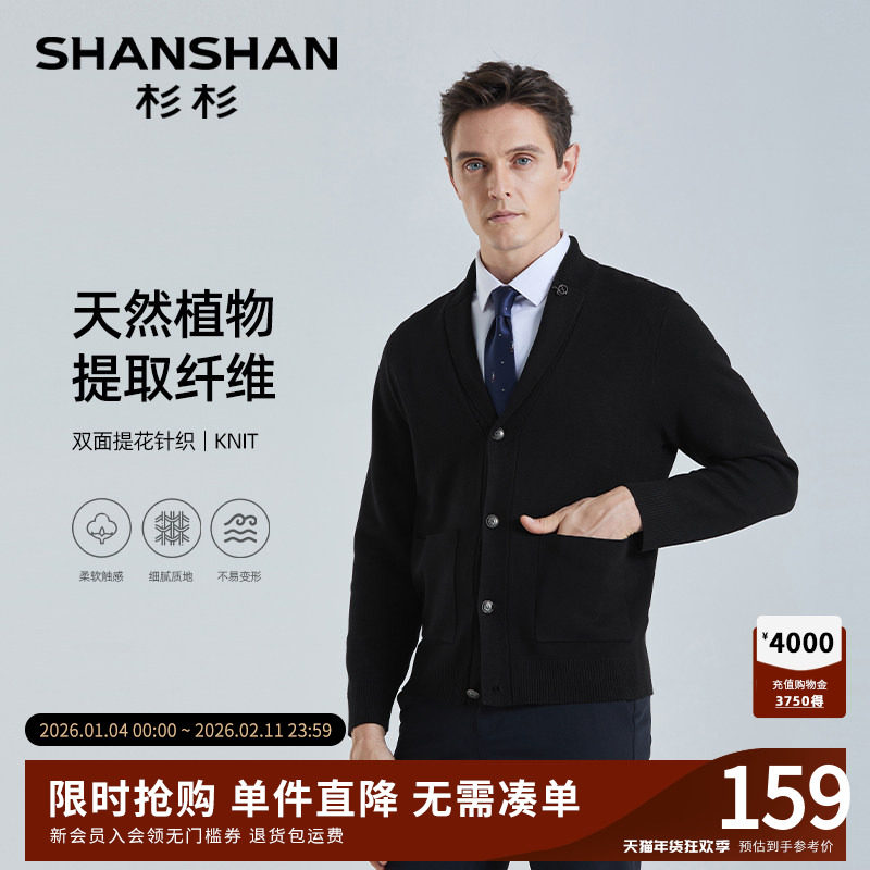 SHANSHAN杉杉男士提花针织开衫外套秋季商务休闲中年长袖V领毛衣,男装,针织衫/毛衣,淘宝优惠券,粉丝福利购,淘宝优惠卷