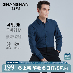 衬衫 商务中年爸爸羊毛衬衫 长袖 新款 男衬衣蓝色 2025春秋季 杉杉男士