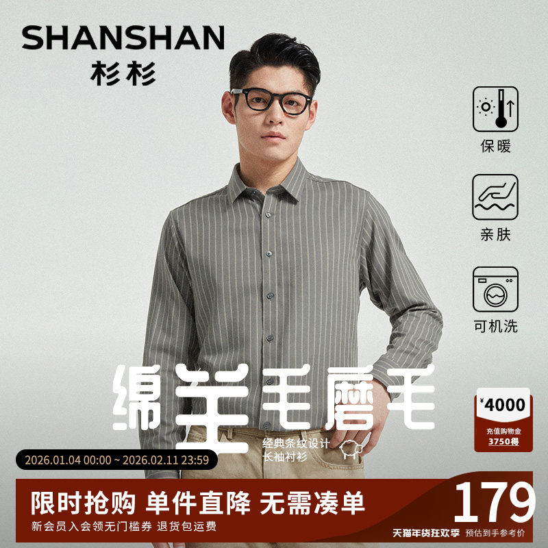 杉杉磨毛羊毛衬衫男士长袖2025秋冬新款条纹商务休闲爸爸衬衣男款