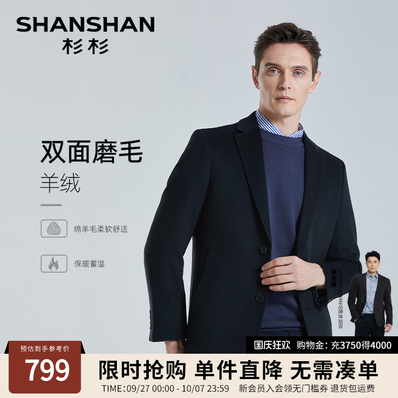双面磨毛大衣杉杉羊绒秋冬