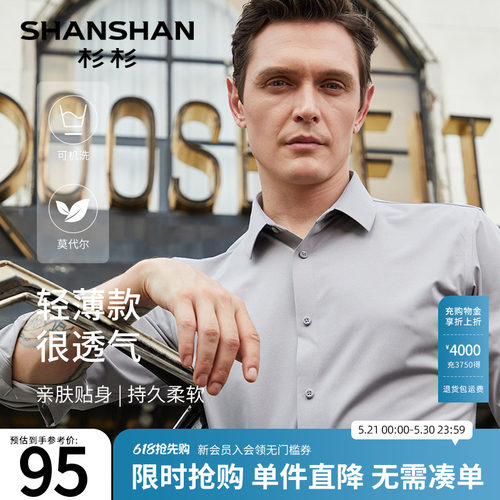 【杉杉官方】莫代尔柔软长袖衬衫