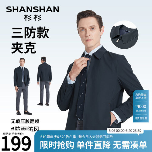 【杉杉官方】中年男士夹克外套