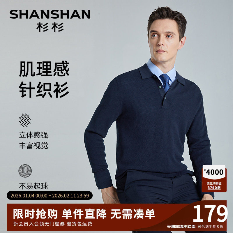 SHANSHAN杉杉官方针织polo衫男2025秋季新款翻领打底长袖男士t恤,男装,Polo衫,淘宝优惠券,粉丝福利购,淘宝优惠卷