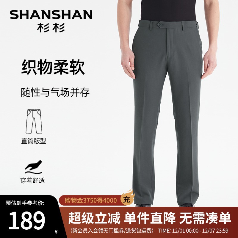 【杉杉官方】弹力0束缚直筒西裤