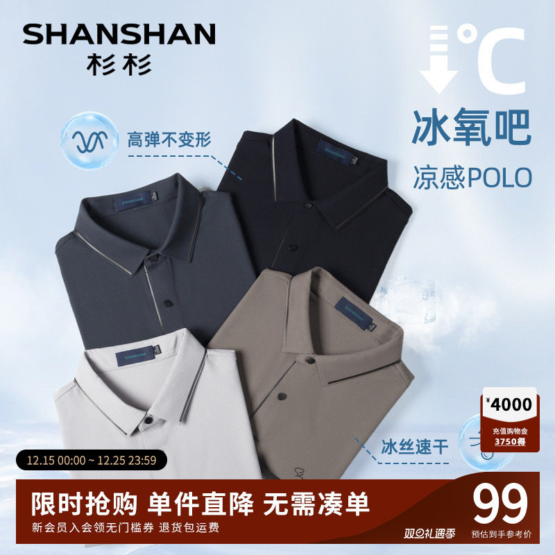 SHANSHAN杉杉男士t恤短袖2025夏季新款翻领polo衫爸