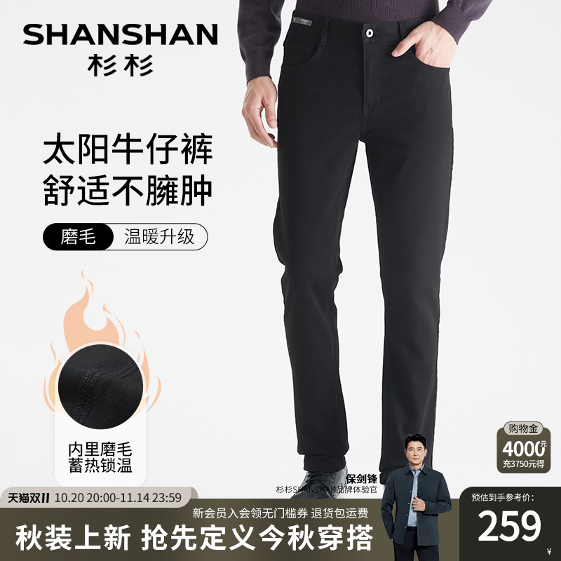 杉杉内里磨毛可机洗保暖牛仔裤