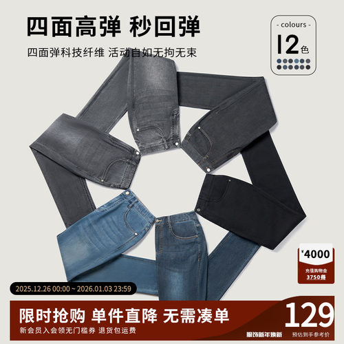 【杉杉官方】莱赛尔直筒牛仔裤男