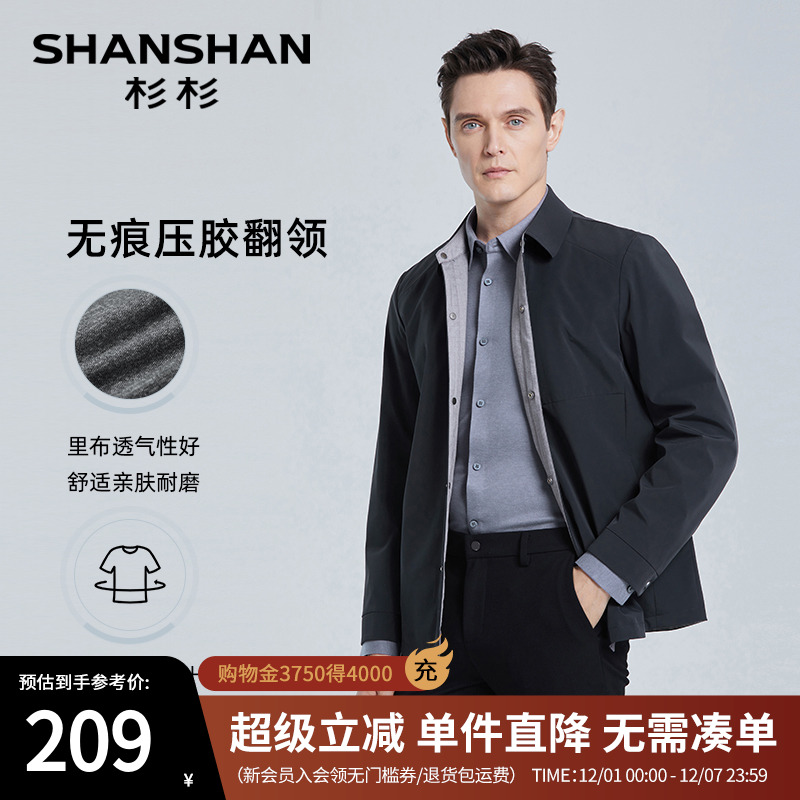 【杉杉官方】无痕压胶翻领夹克男