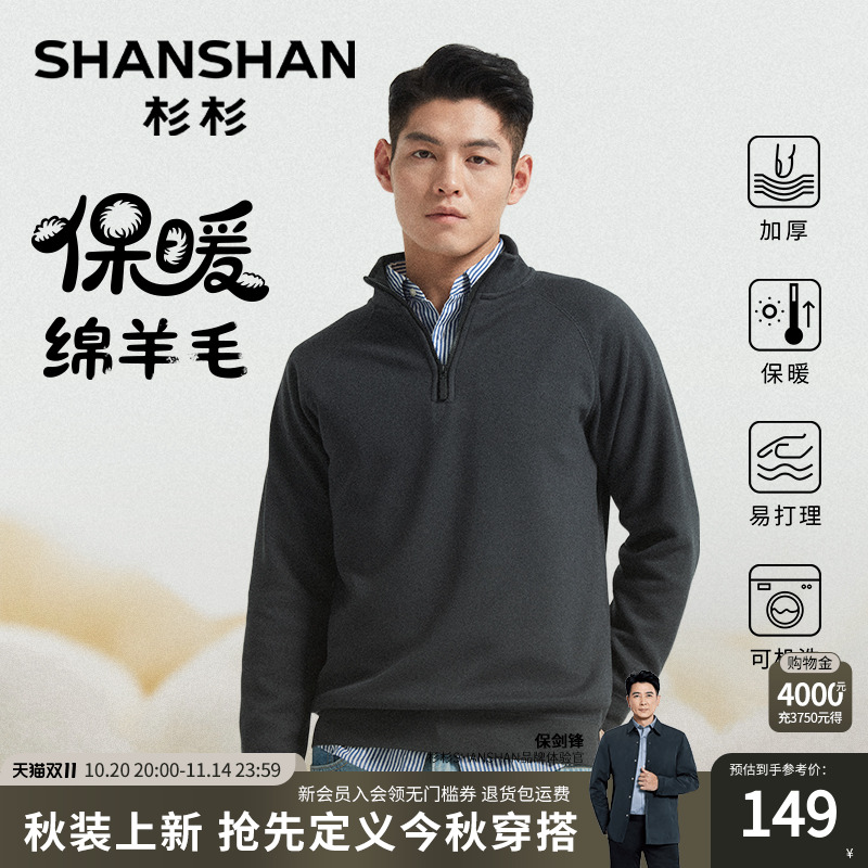 杉杉[加绒保暖]男士长袖卫衣秋冬新款2025休闲半开襟纯色t恤男