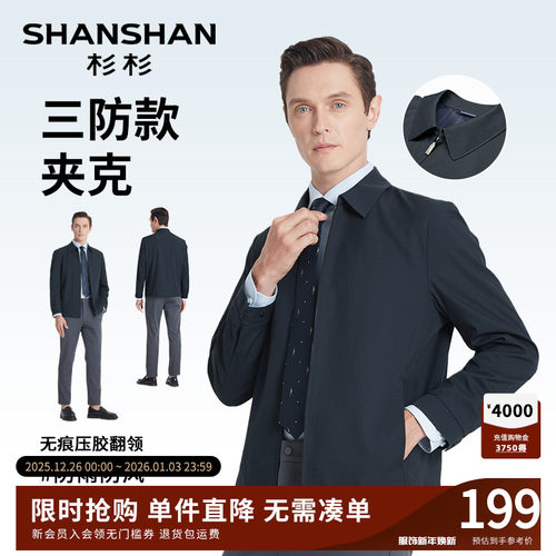 【杉杉官方】中年男士夹克外套