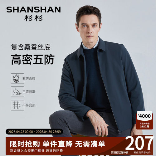 【杉杉官方】桑蚕丝五防夹克外套