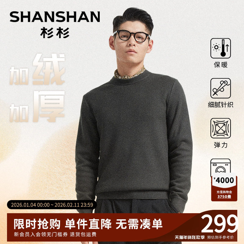 杉杉毛衣男羊毛衫2025秋冬季新款加绒加厚毛衫针织衫男款打底内搭