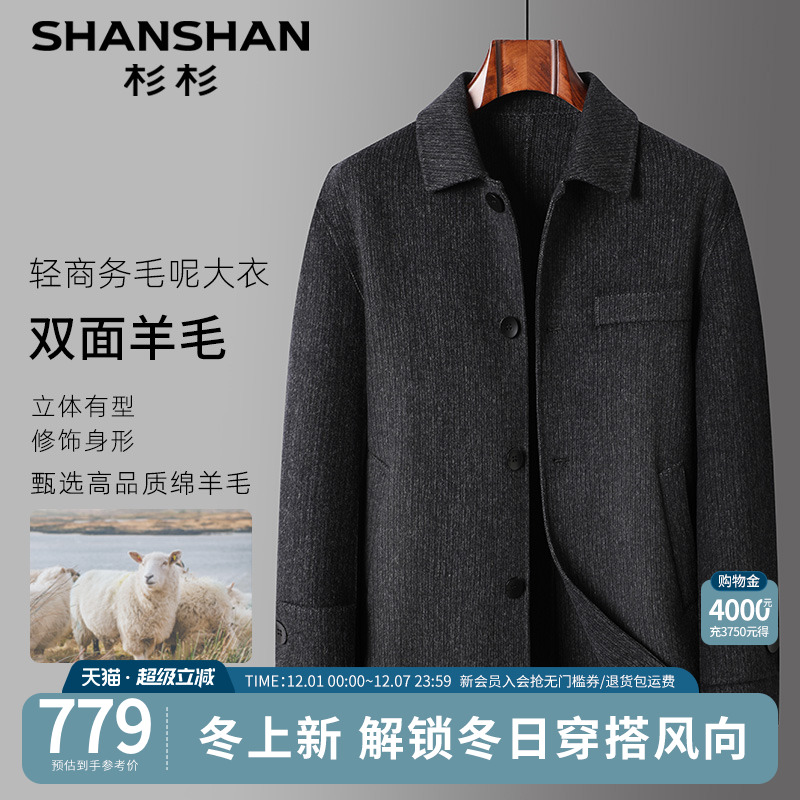 杉杉2025秋冬新款男士绵羊毛大衣