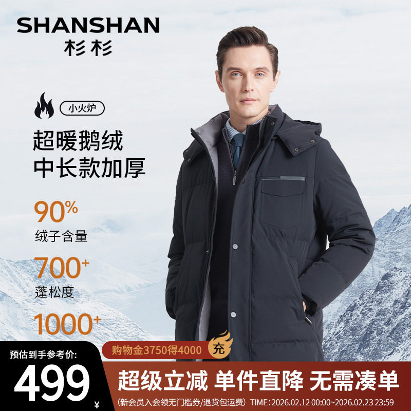 杉杉中长款加厚鹅绒服羽绒服男士冬季2025新款休闲外套男款防寒服