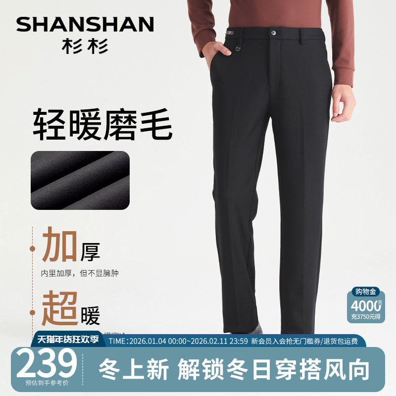 SHANSHAN杉杉加厚商务裤子男款2025秋冬季新款男士休闲裤保暖西裤