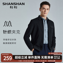 SHANSHAN杉杉男士夹克2025春秋新款中年爸爸翻领针织外套男款秋季