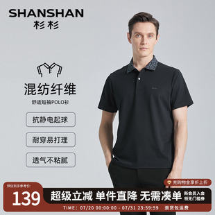 SHANSHAN杉杉凉感短袖 T恤男2025夏季 速干透气上衣商务翻领polo衫